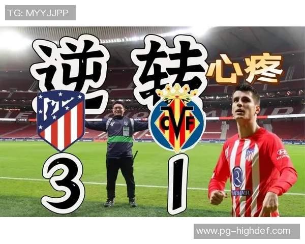 马竞逆袭巴黎圣日耳曼友谊赛小冷门引发全场热烈反响