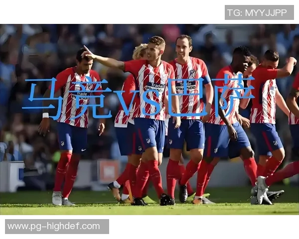 国王杯惊天逆转马竞狂胜利物浦五球引发全场沸腾